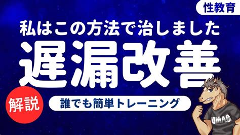 遅漏 何分|【遅漏の改善方法】原因別の治し方・治療について徹。